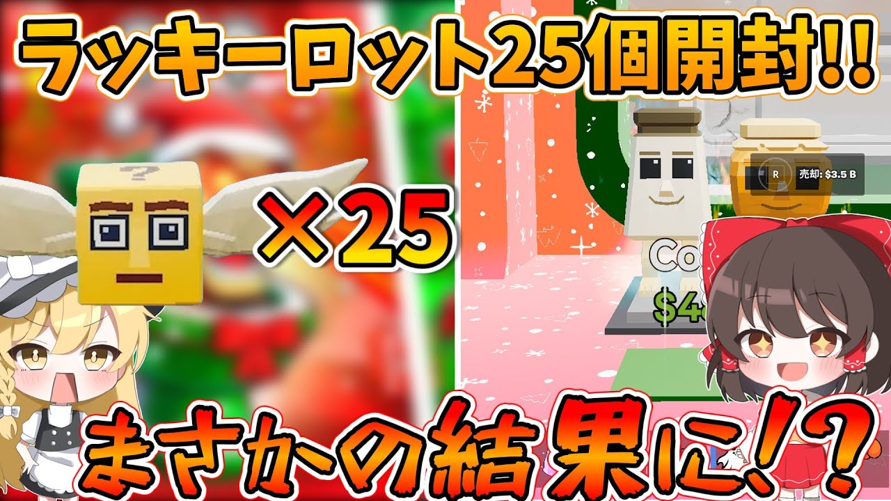 奇跡が起こった!!ラッキーロット大量開封で激レアモンスター連発!？(フォートナイト/ゆっくり実況ブレインロット/ラッキーロット)