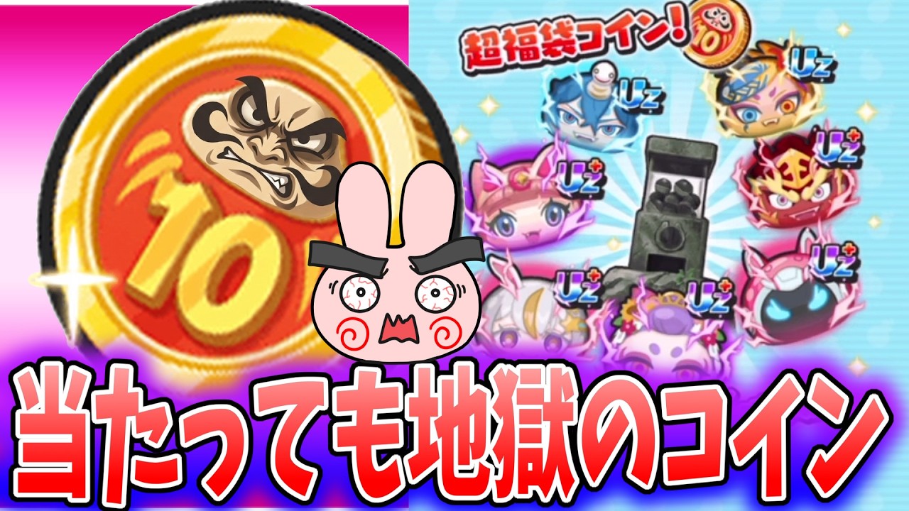 ぷにぷに『いい案があるぞｗ人気の無さすぎる超10連福袋コインを買ってくれる方法』Yo-kai Watch