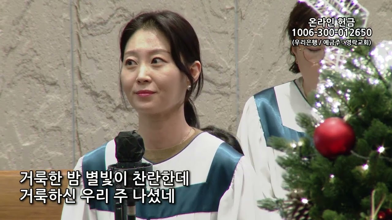 2025년 12월 21일 | 2부 봉헌송-남현주(갈보리찬양대) | O Holy Night
