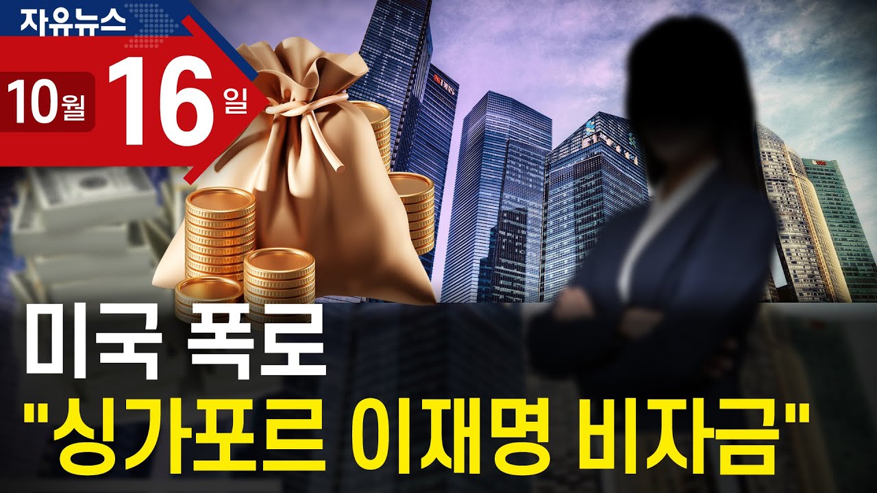 미국 폭로 