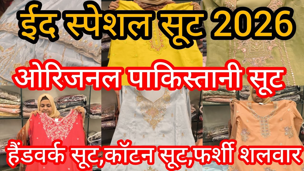 ईद स्पेशल सूट 2026 ✨ ओरिजनल पाकिस्तानी सूट | नखास मारकेट #market