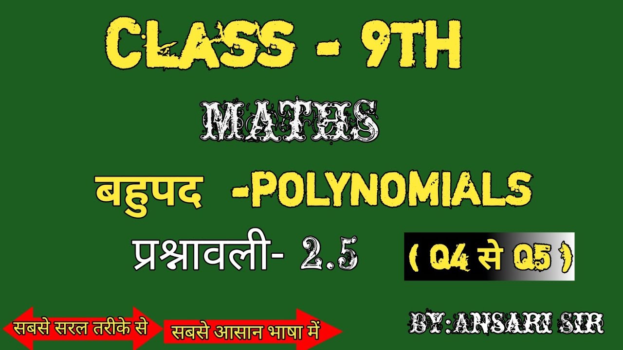 9th Maths |बहुपद #POLYNOMIALS​ | Algebraic Identities | sarvsamika# Exercise -2.5 #प्रश्नावली​-2.5 