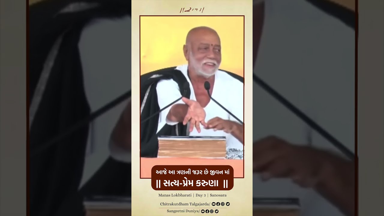 Truth..Love..Compassion #moraribapu #ramkatha #truth #love #compassion