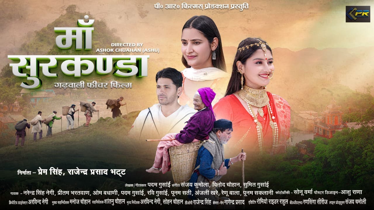 Maa Surkanda I Official Trailer Uttrakhandi Feature film 2026 I PR Films Production