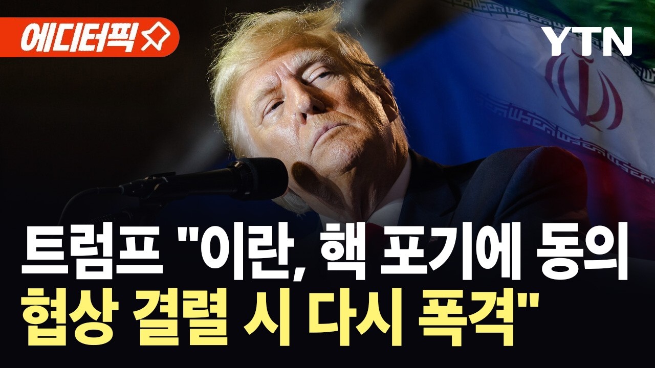 [에디터픽] 트럼프 