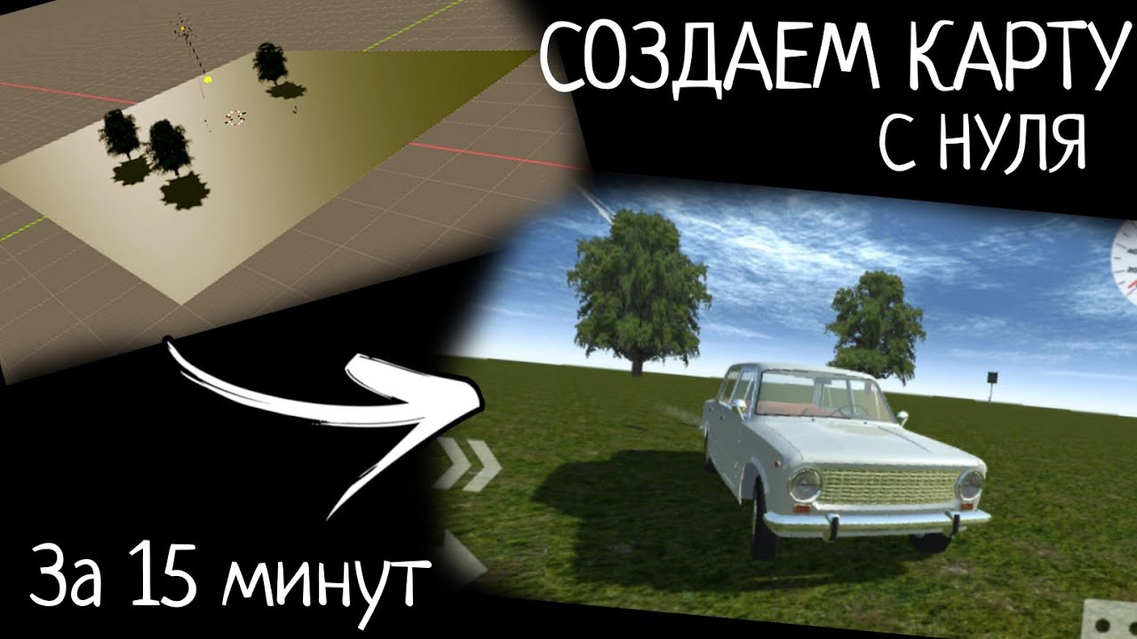 СОЗДАЕМ КАРТУ НА Simple car crash с НУЛЯ ЗА 15 МИНУТ!