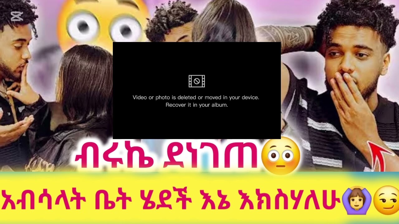 ኡኡኡ ጨረቃዎቼ  ሶስተኛ ሰው አሶግዱ 😏😔#biruktubeብሩክቱዩብ #hayimitube