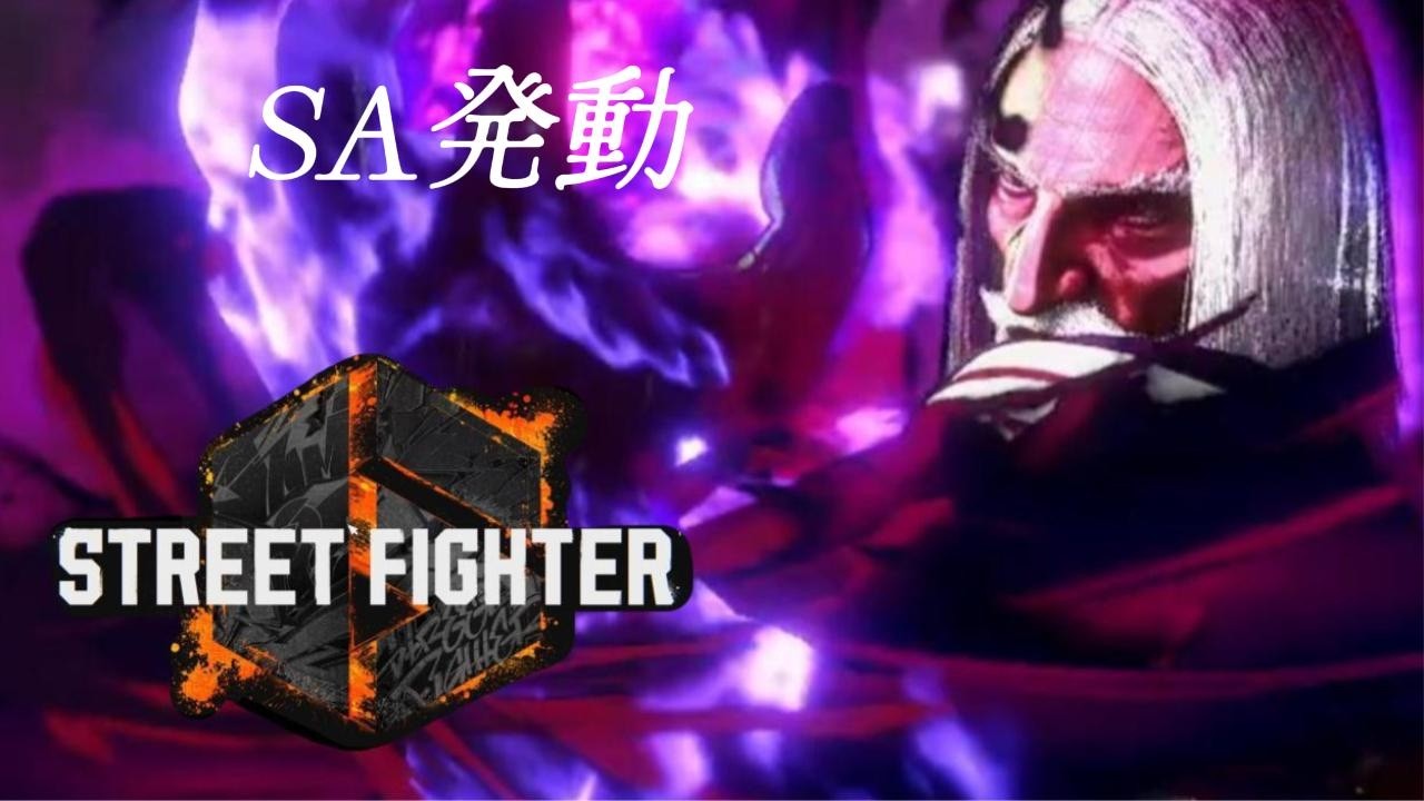 【スト６】ランクマでSA発動！！！