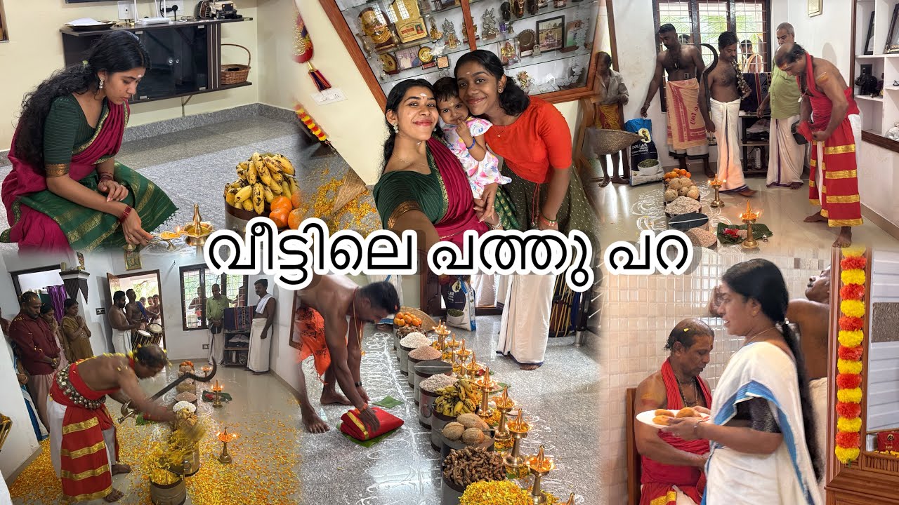 വീട്ടിലെ പത്തു പറ🙏| Mini vlog