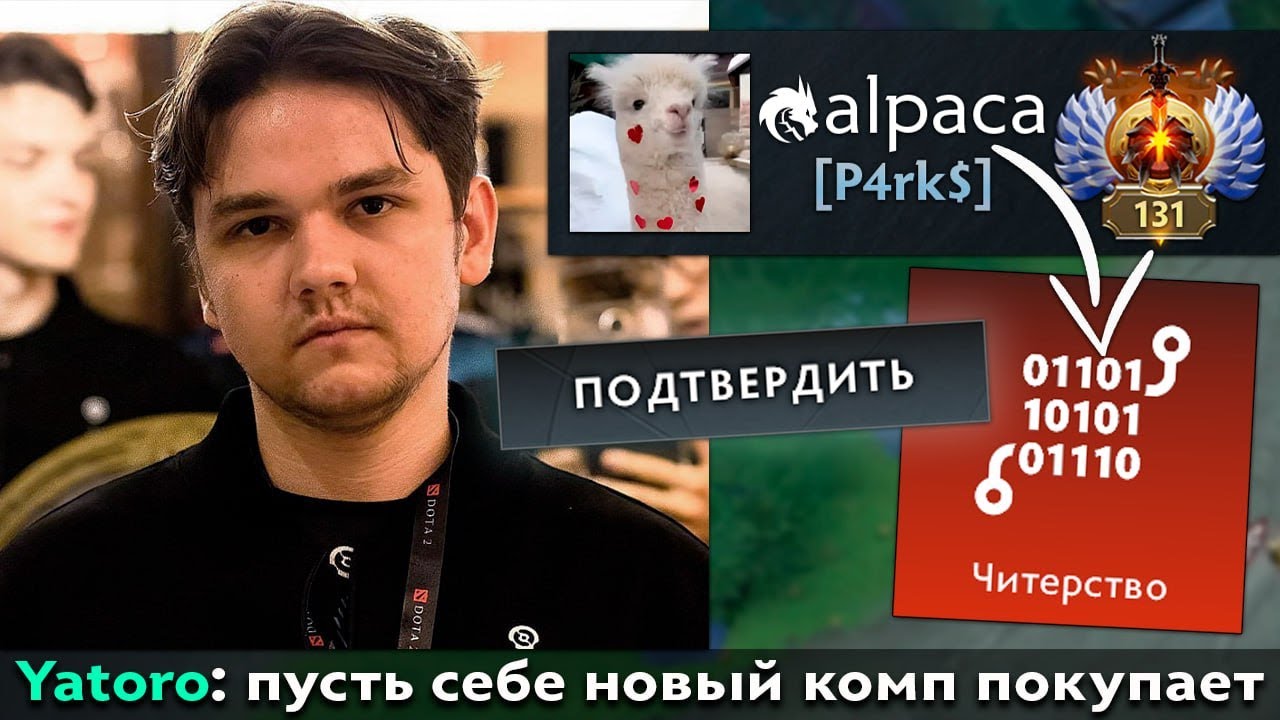 Pos 6 | ЯТОРО СГОРЕЛ НА ЧИТЕРА В ДОТЕ