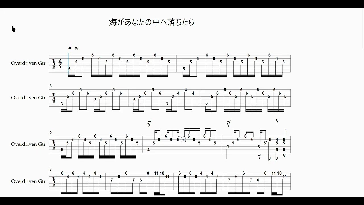 海があなたの中へ落ちたら ギターTAB譜レギュラーチューニング1カポ推奨