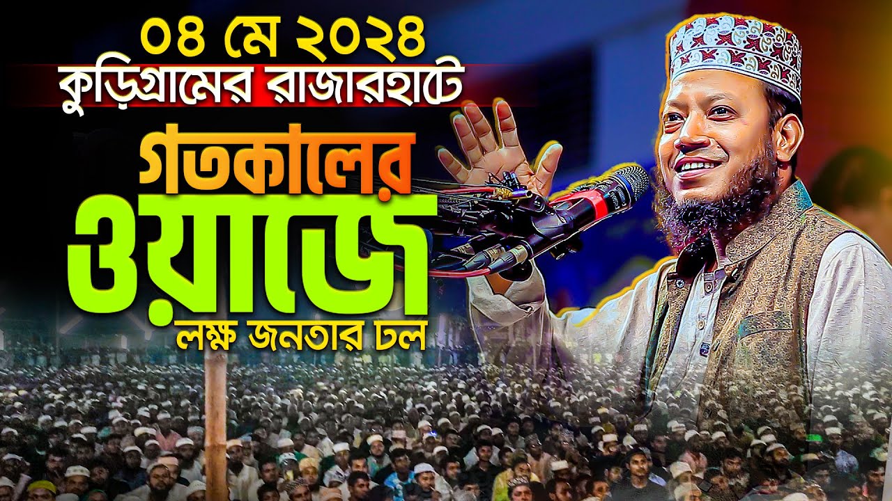 আমির হামজার গতকালের ওয়াজ || কারূনের জীবন থেকে জালেমদের প্রতি ৫ উপদেশ || Mufti Amir Hamza New waz