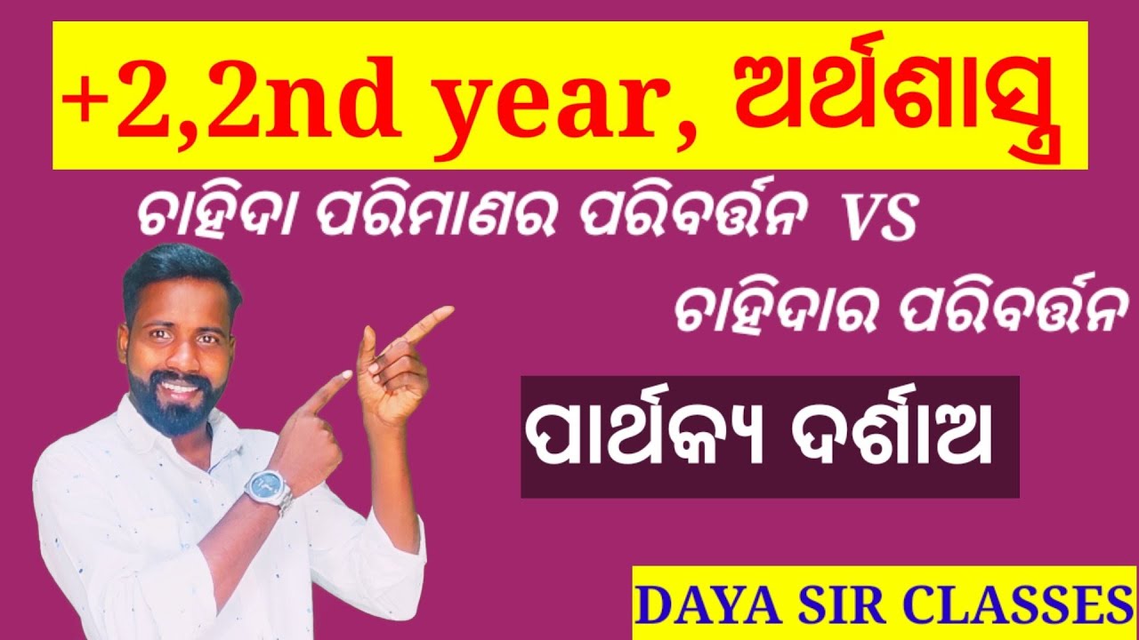 +2 2nd year arts,economics,chahidara paribartana o chahida parimanara paribartana,Daya sir classes