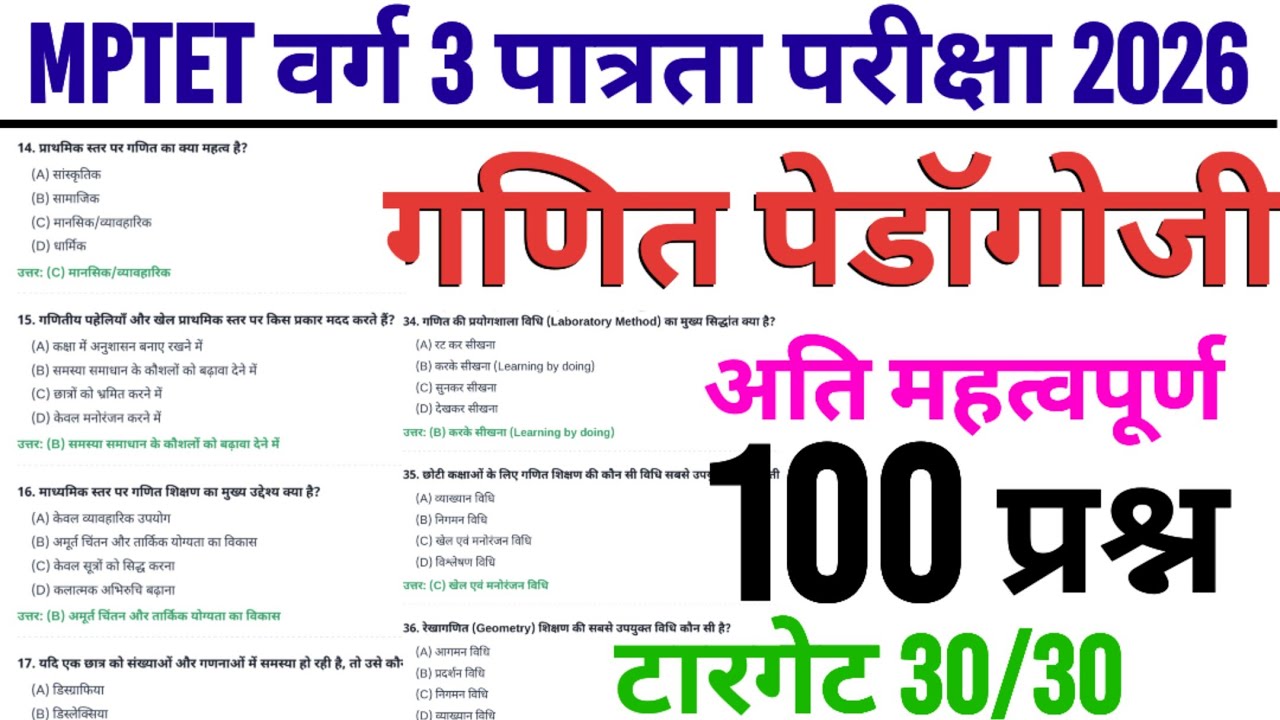 mptet varg 3 | गणित पेडॉगोजी के अति महत्तवपूर्ण 100 प्रश्न | varg 3 maths pedagogy imp questions