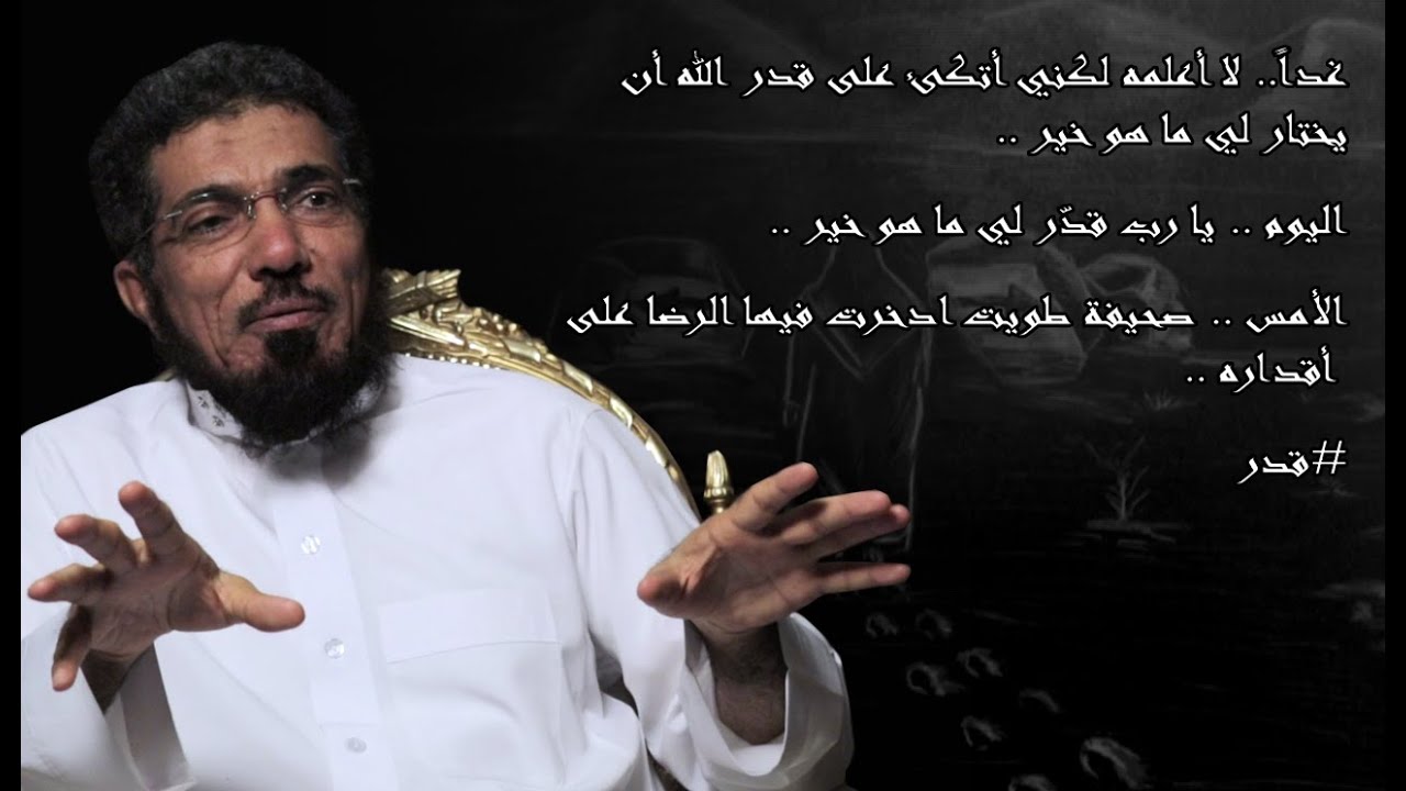 برنامج آدم | الحلقة الرابعة عشرة - قدر | سلمان العودة