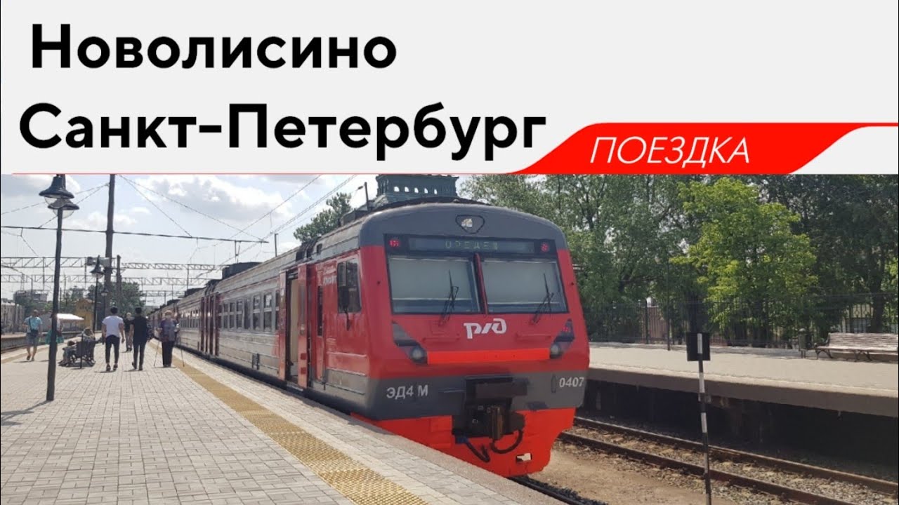 ЭД4М-0407, маршрут: 