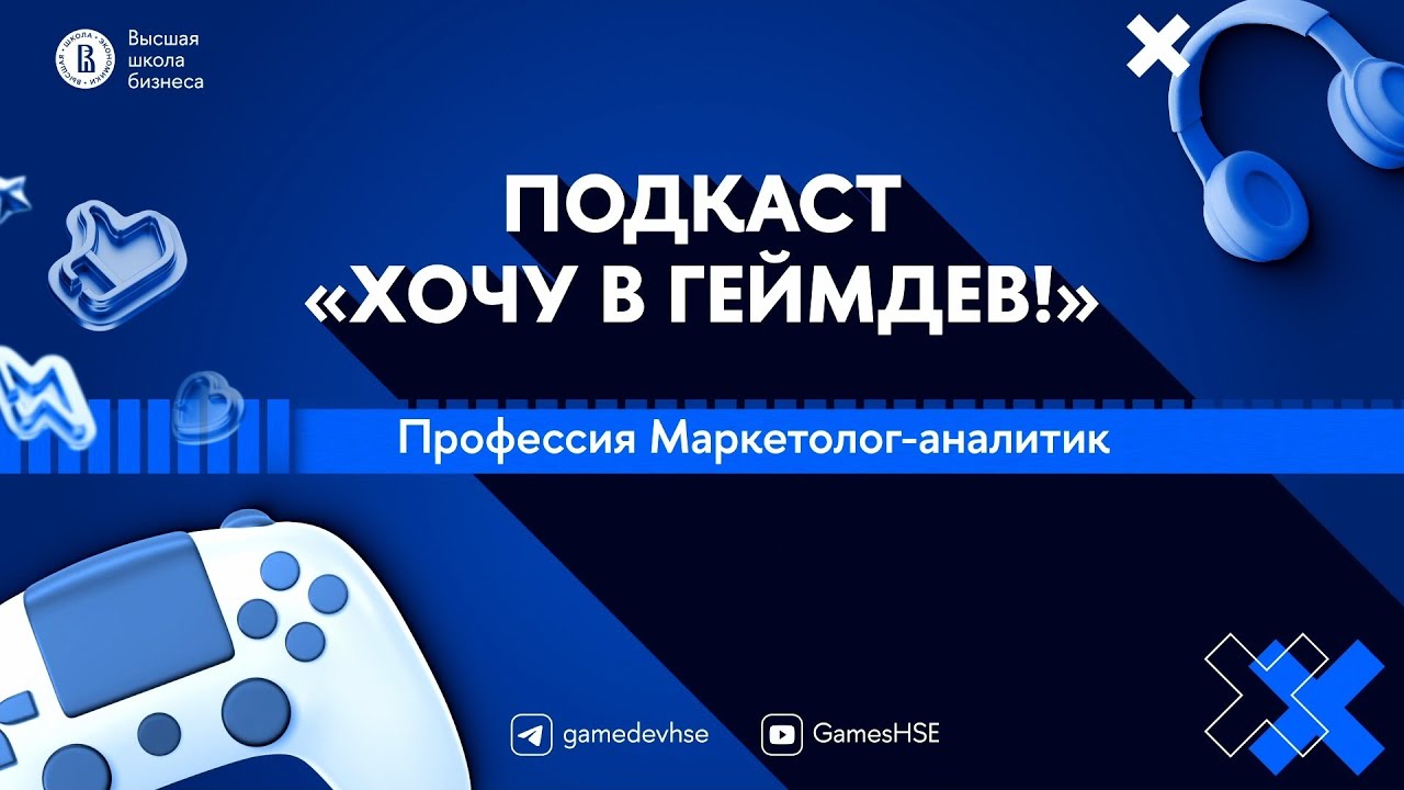 Выпуск 81: Профессия Маркетолог-аналитик