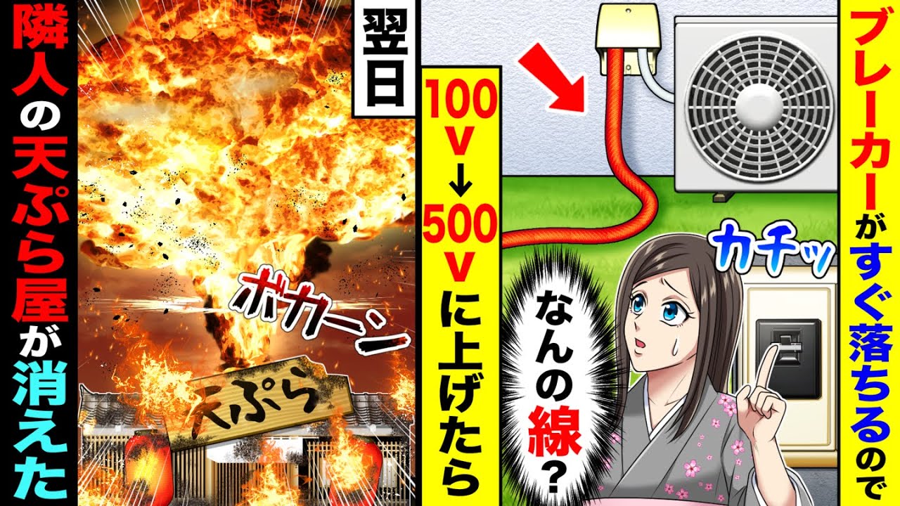 うちの庭に謎の配線があり、ブレーカーがすぐ落ちるので100V→500Vにあげた。→翌日、隣人の天ぷら屋が消えた