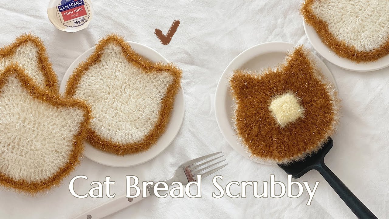 [수세미버전] 1시간 완성! 고양이 식빵 토스트🐈🍞🤎 돗바느질 필요 없이 한 번에 이어 떠요｜How to knit&crochet cat shape bread scrubby
