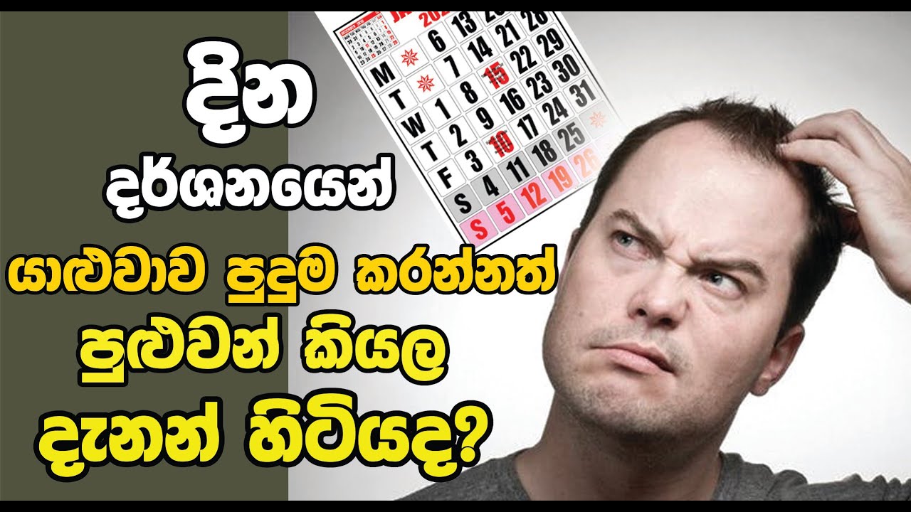 Maths tricks - mathematics magic- Sinhala