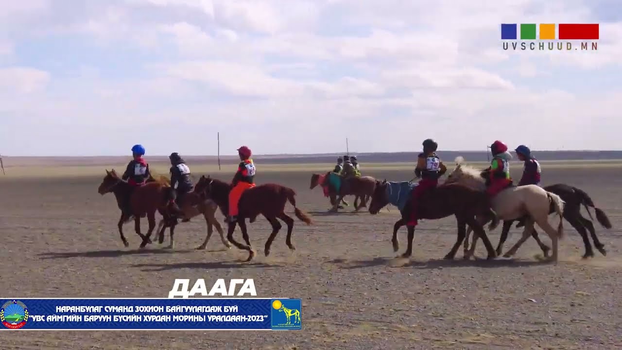 Увс баруун бүсийн ДААГАНЫ уралдаан / НАРАНБУЛАГ сум / 2023