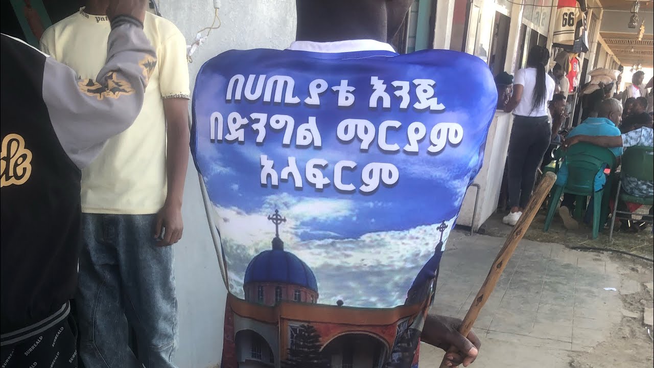ጎንደር የጥምቀት አይቀር