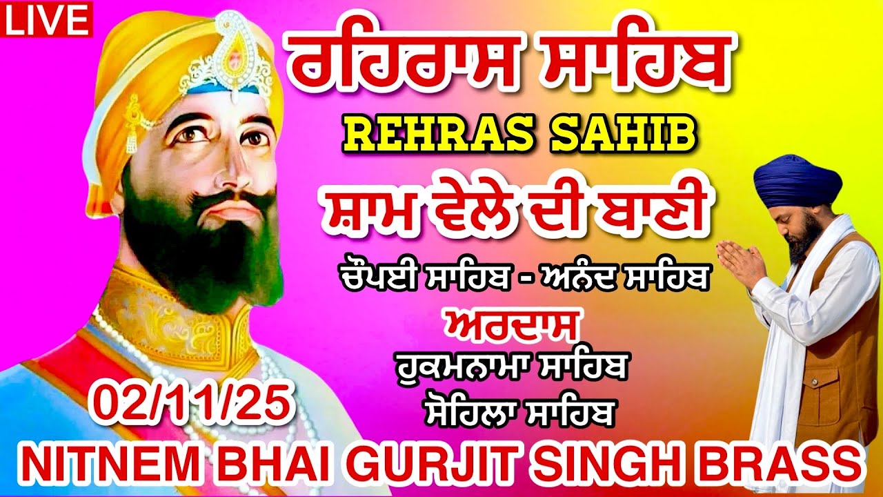 2 November 2025 ਰਹਿਰਾਸ ਸਾਹਿਬ । ਚੌਪਈ ਸਾਹਿਬ । ਅਰਦਾਸ । ਹੁਕਮਨਾਮਾ । ਸੋਹਿਲਾ ਸਾਹਿਬ । Rehras Sahib Path 