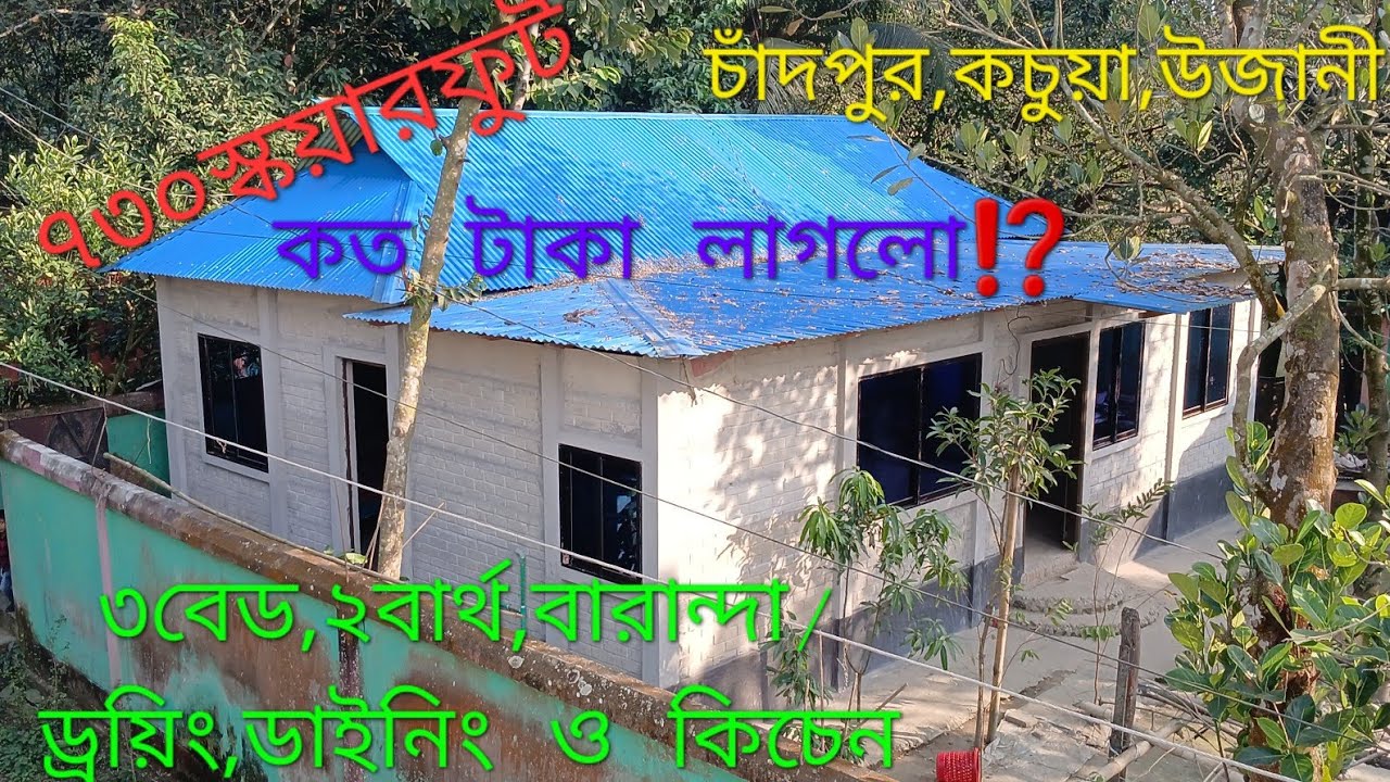 🏡 ৩ বেড, ২ বার্থ, কিচেন ও ড্রয়িং  ডাইনিং ৭৩০ স্কয়ার ফুটের রেডিমেড বাড়ি। #Precastwall #House