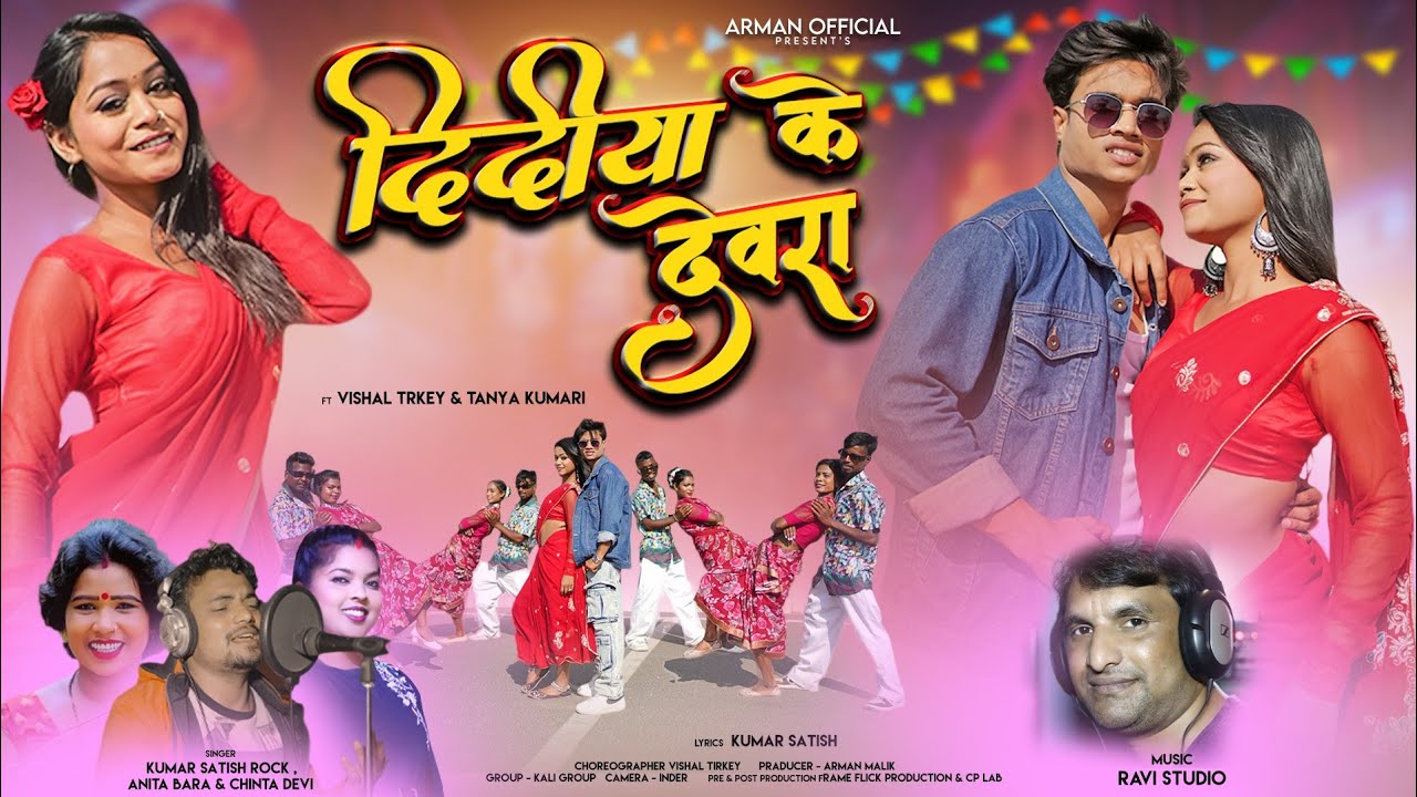 दिदीया के देवरा || New Nagpuri Full Hd Video 2025 ||  F.t Vishal Tirkey and Taniya Kumari