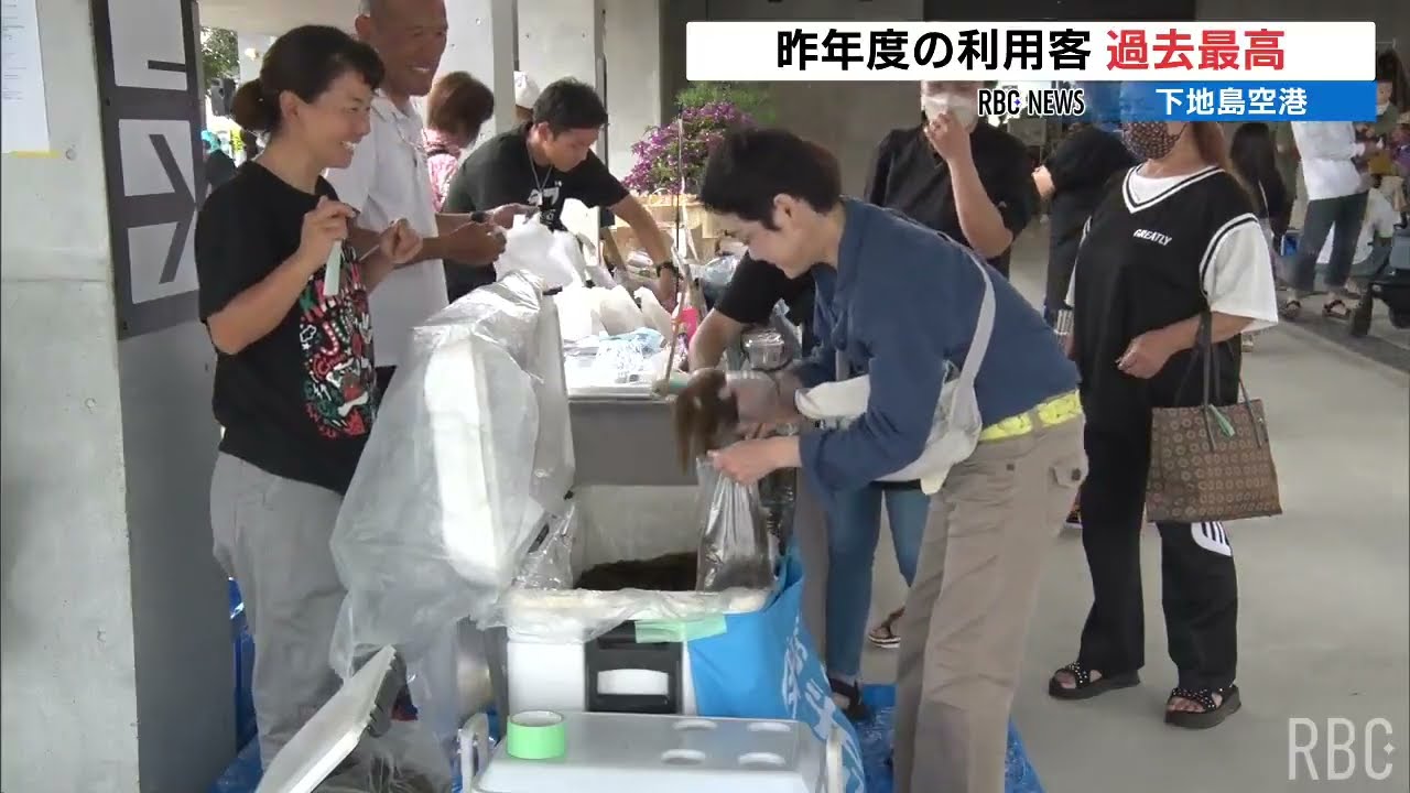 下地島空港 昨年度は過去最高の利用客数