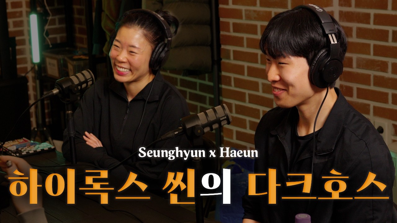 아시아 하이록스 씬을 장악한, 