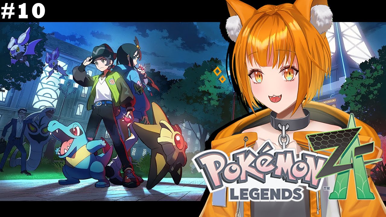 【#Pokémon LEGENDS Z-A】クリア後サブストーリーやりつつ＃10【#平田のい】#ゲーム実況 #vtuber #のいはいしん