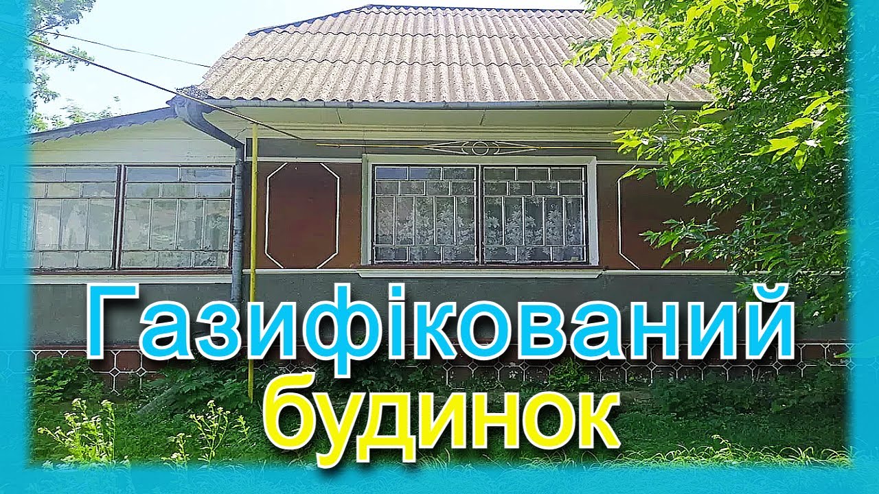 🏡Газифікований БУДИНОК в селі. ПРОДАЖ хати в селі. Огляд будинку