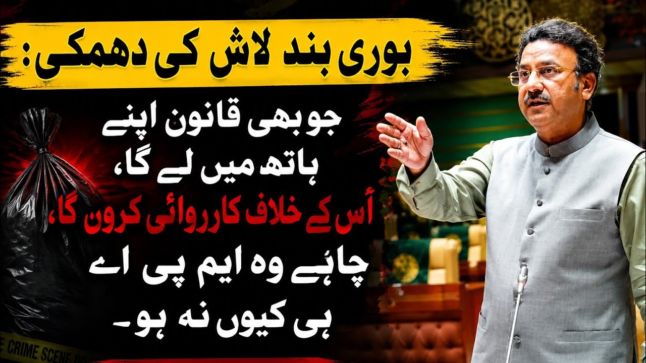 Bori Band Lash Ki Dhamki Par Zia Lanjar Ka Sakht Bayan