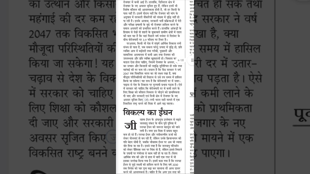 85 wpm jansatta editorial dictation SSC AIIMS DDA DSSSB BSF all compatitive exams 