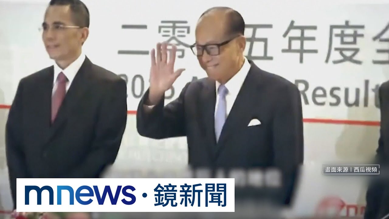 首富李嘉誠撤資香港？　新建案竟7折拋售｜#鏡新聞