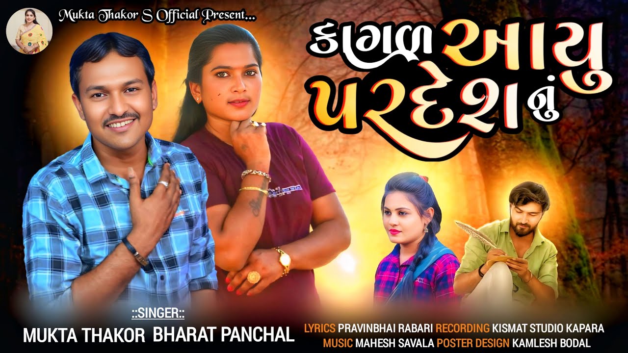 Kagal Ayu Pardesh Nu - Mukta Thakor - Bharat Panchal | New Gujarati Song 2025