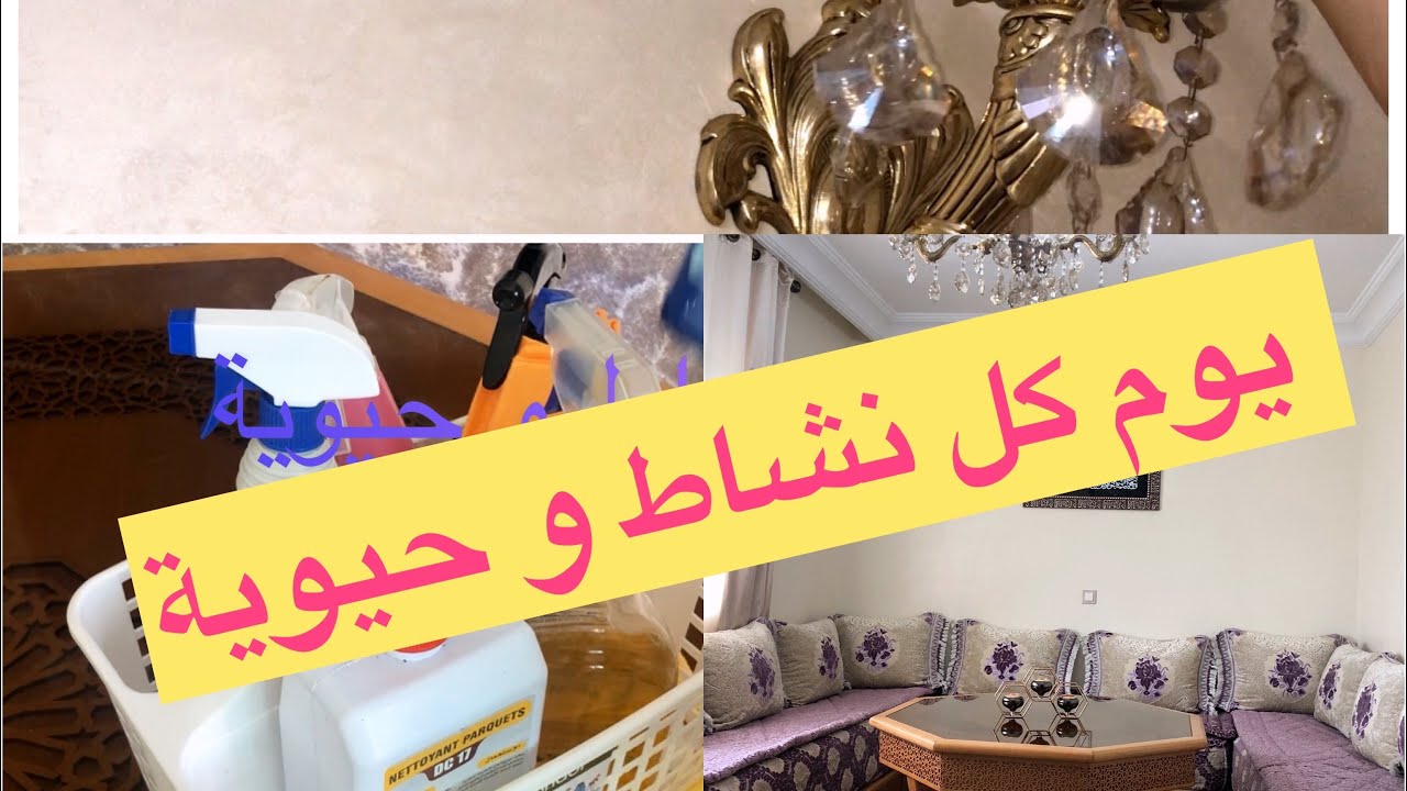 ( روتين تخمال ) أجيو دوزو معاية نهار ديال لحداكة غنشارك معاكم تخمال بيت جلوس😱حل الغمولية