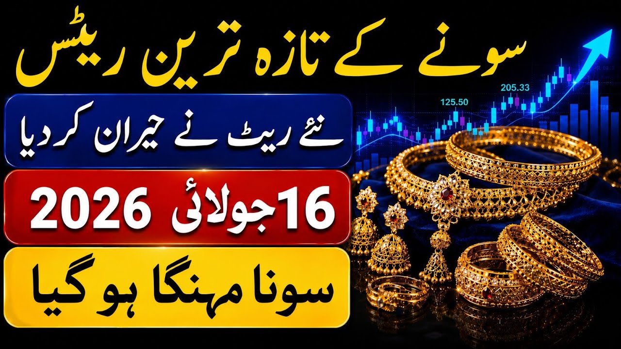 Today gold RATE in Pakistan 16 July 2026|Gold Rate in Pakistan Today Per Tola |Gold silver rate 2026