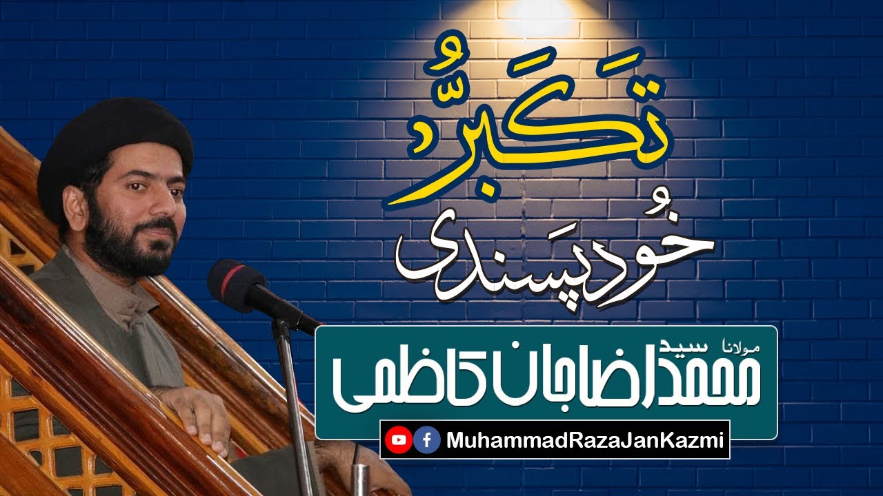 Takabur | خُود پسندی | Maulana Syed Muhammad Raza Jan Kazmi
