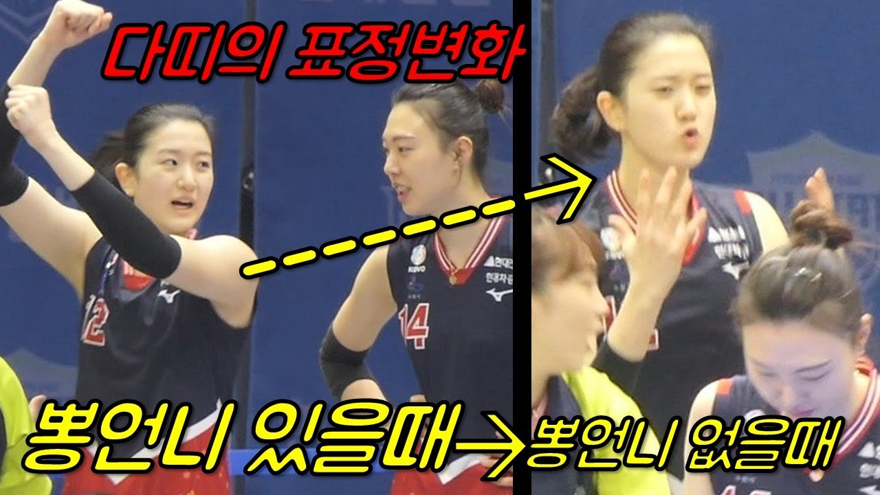 다띠 억제기는 양뽕? 우당탕탕 신나는 현대건설 웜업존[여자배구직캠]