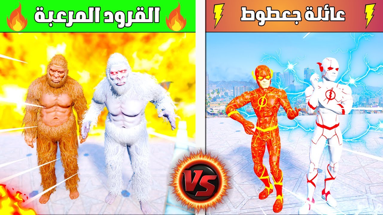 عائلة جعطوط تواجه القرود المرعبة! 😱🔥 | فلم قراند