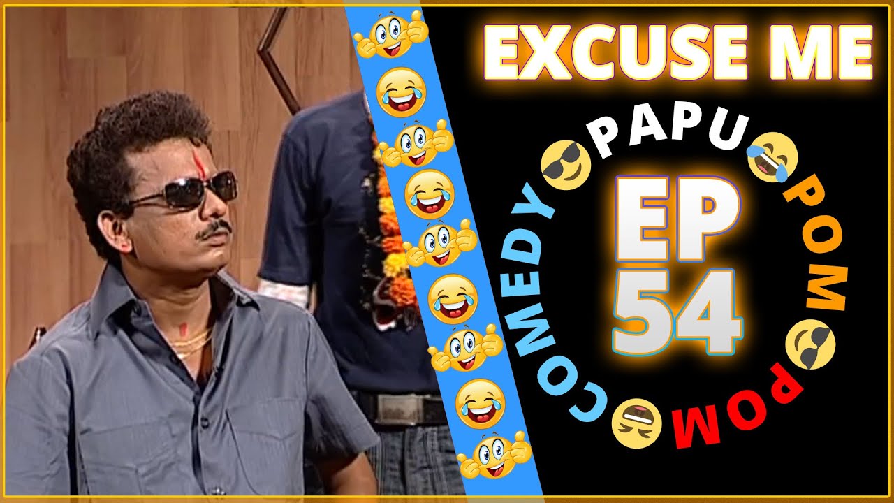Episode 54 - 😂Excuse Me😎 || Papu Pom Pom - Jaha Kahibi Sata Kahibi || ODIA