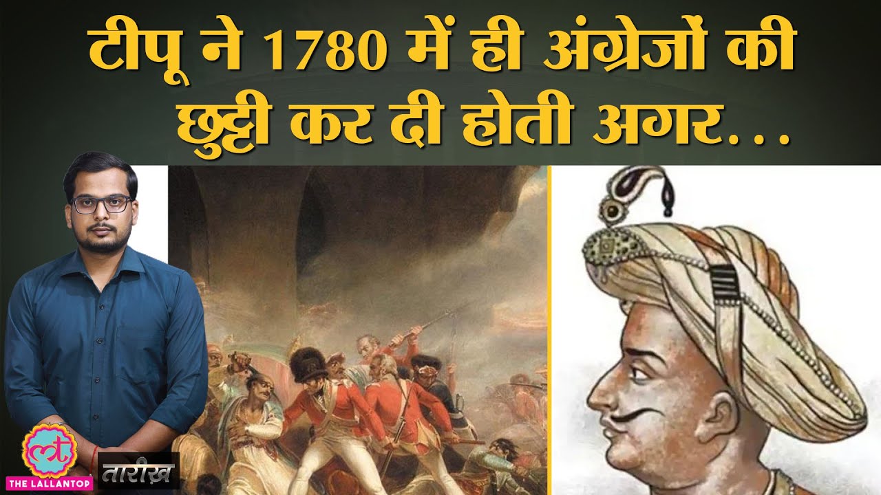 1776 में अमेरिका आज़ाद न हुआ होता तो भारत अंग्रेजों का ग़ुलाम न बनता! | Tipu Sultan | Tarikh Ep 55