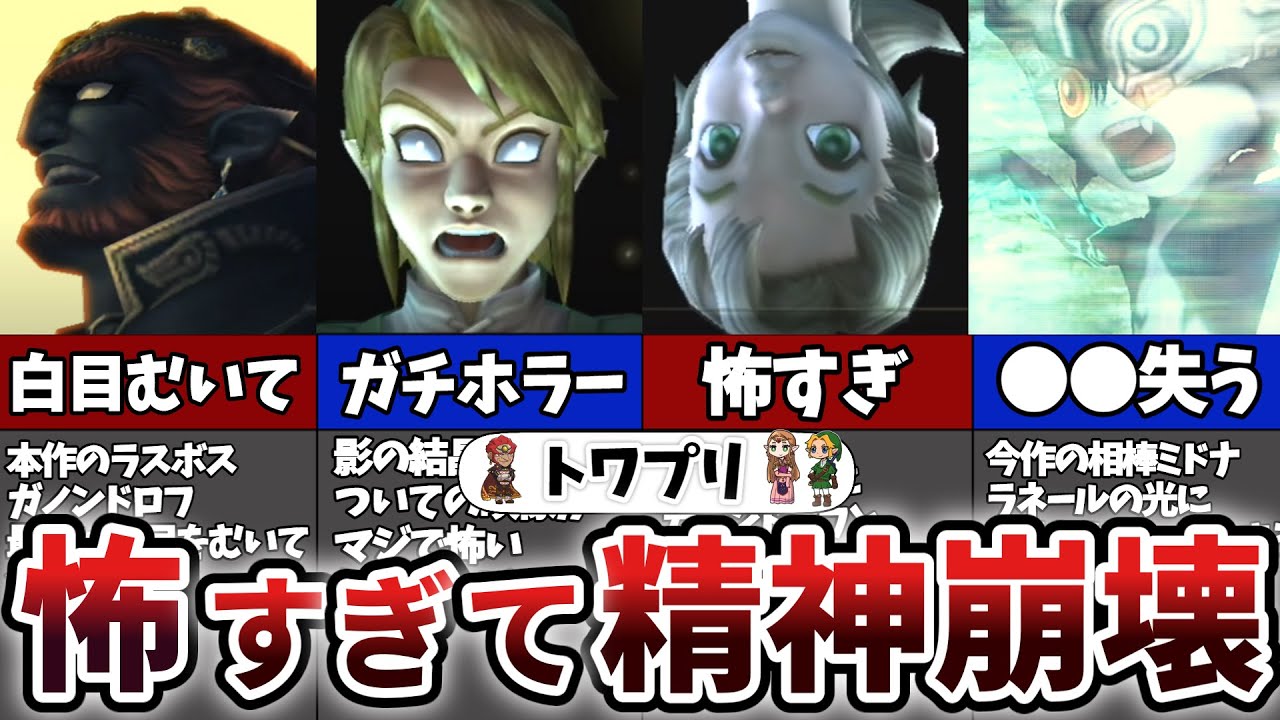 【トワプリ】ダークで残酷は物語！トワイライトプリンセスのストーリー完全解説・裏話紹介【ゼルダの伝説】
