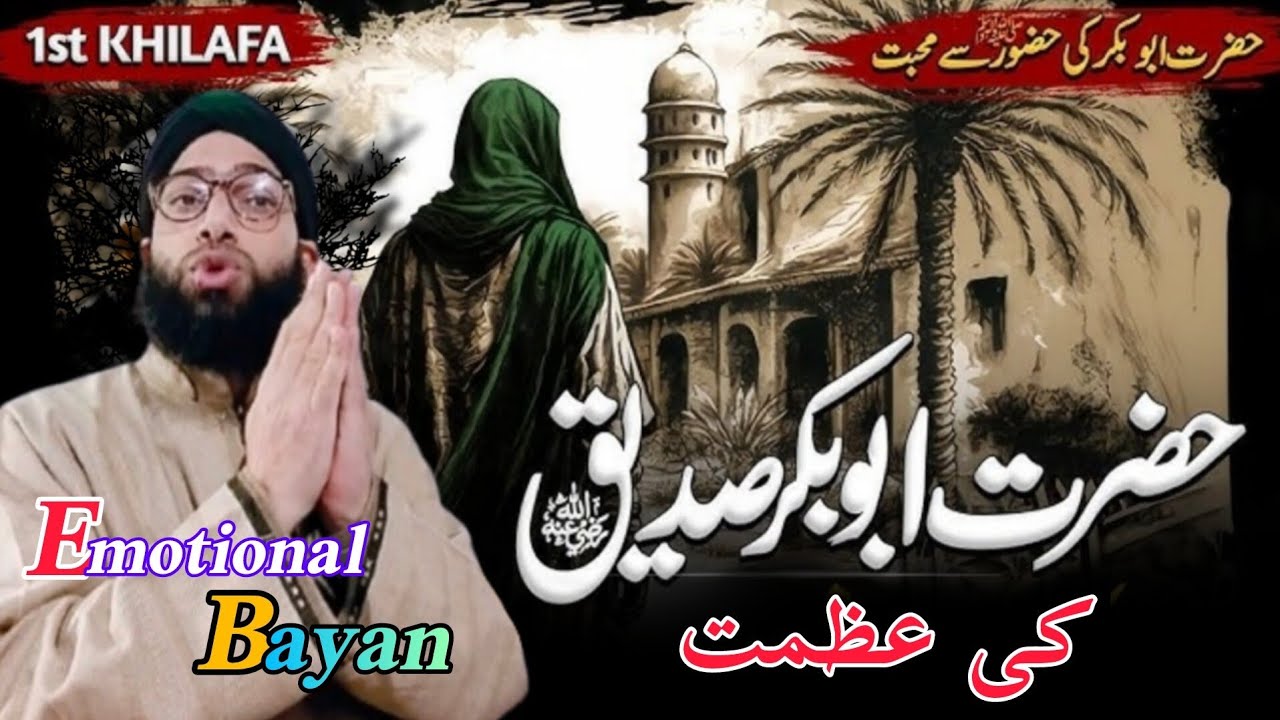 New Emotional Bayan 💔 Hazrat Abu Bakar Ki Azmat 🥺 By Moulana Showkat Ahmad Mir Sahab ✅