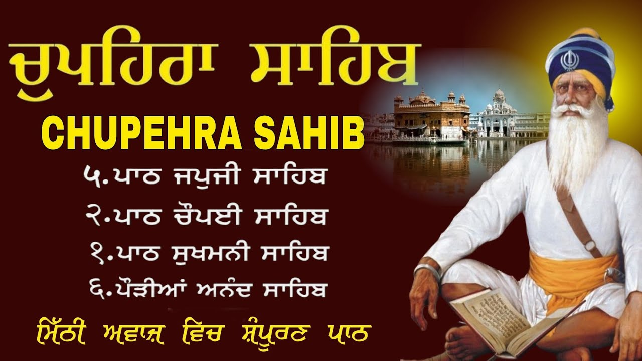 Chupehra sahib | Chuphera sahib da sampuran paath | Chupehra sahib nitnem 