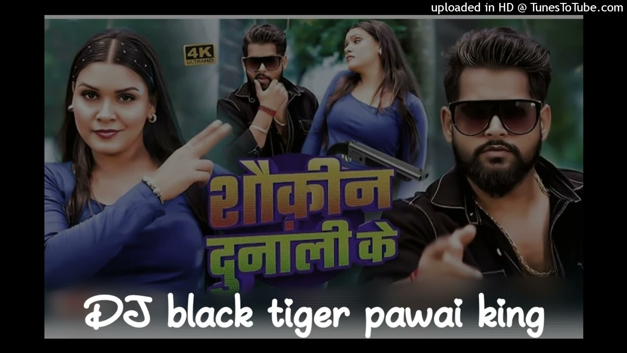 ham shaukeen hayi dunaali k new bhojpuri song