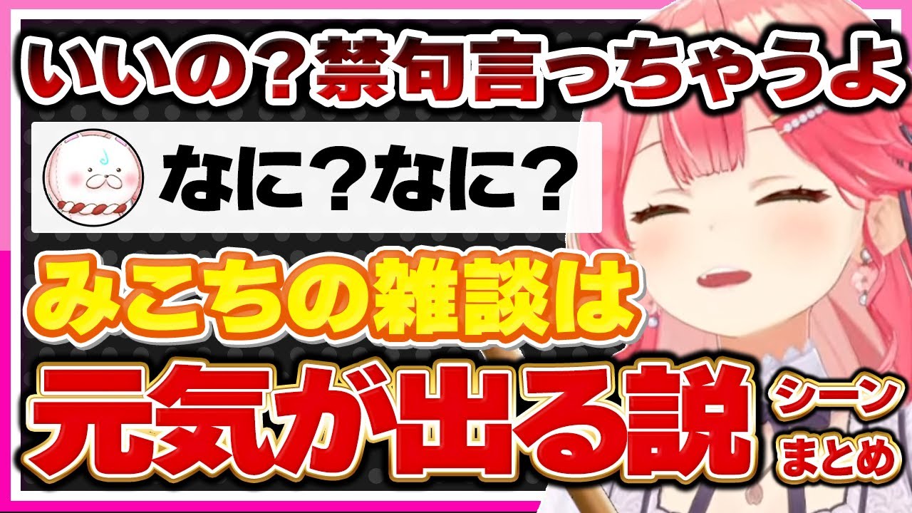 【ホロライブ/みこち】さくらみこの雑談は元気が出る説_part1【切り抜き さくらみこ VTUBER おもしろ まとめ】