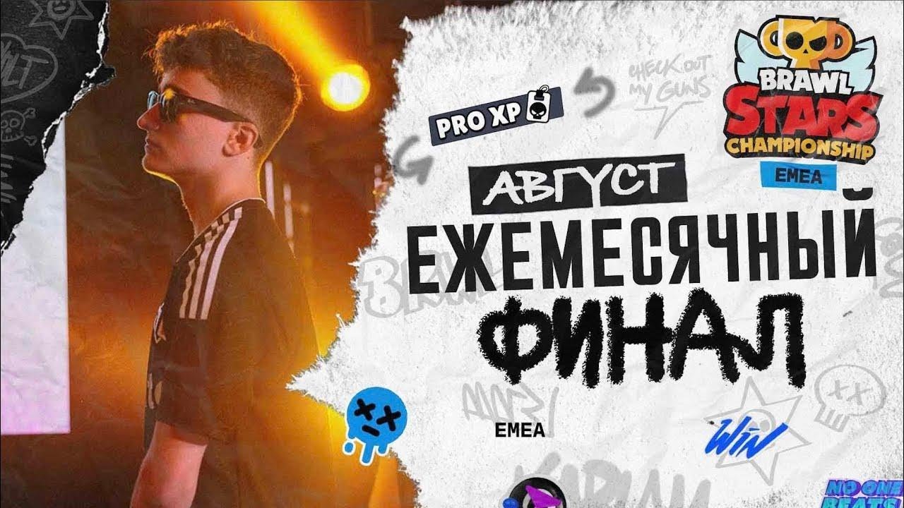 Brawl Stars Championship 2025: Августовский Ежемесячный Финал - EMEA